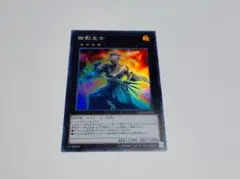 御影志士　スーパー　1枚　※即発送a
