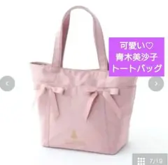 しまむら 青木美沙子 NINA'S ニナス トートバッグ ランチトート ピンク
