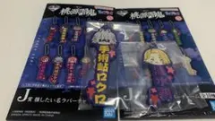 桃源暗鬼 一番くじ 推したい名ラバーチャーム