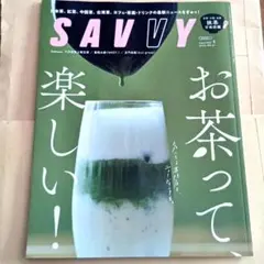 SAVY 2025.8月号