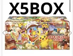 ポケモンカードゲーム スペシャル10BOXポケモンセンタートウホク 抽選販売】ポケモンカードゲーム スカーレット＆バイオレット
