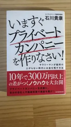 今すぐプライベートカンパニーを作りなさい！