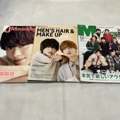 なにわ男子表紙雑誌 3個セット