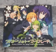 「まほうつかいの箱」ドラマCD～スターリット・マーマレード～vol.2 2025年最新】ドラマCD まほうつかいの箱 スターリット