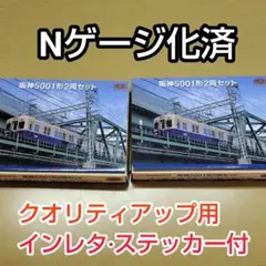 【Nゲージ化済】鉄道コレクション 阪神電鉄5001形 4両セット Nゲージ化 鉄道コレクション阪神5001形4両セット Yahoo