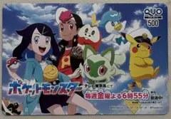 アニポケ QUOカード使用済み 当選 非売品 ポケモン ポケットモンスター