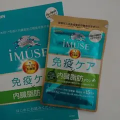 イミューズ 免疫ケア 内臓脂肪ダウン