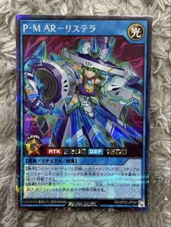 遊戯王ラッシュデュエル　PMARリステラ　シークレット　シク
