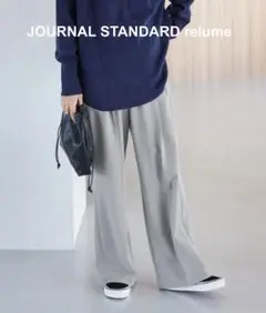 美品♡ JOURNAL STANDARD relumeスムースフレアタックパンツ