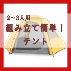 カズー テント ファミリーテント ツーリングドーム 軽量 キャンプ釣りアウトドア