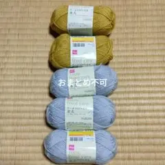 タイムセール‼️ダイソー　ウール100%　芥子色　２玉　薄灰色　３玉‼️