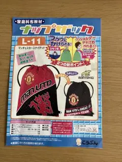 こうぶん　 家庭科教材　ナップザック