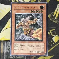 遊戯王　マスターモンク　レリーフ