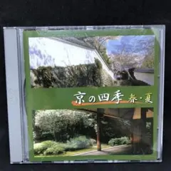 京の四季 春・夏 TOBH-7055
