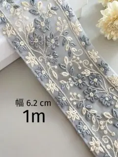 【287】インド刺繍リボン1m☆2点目以降−100円