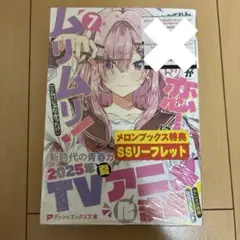 わたしが恋人になれるわけないじゃん、ムリムリ!(※ムリじゃなかった!?) 7