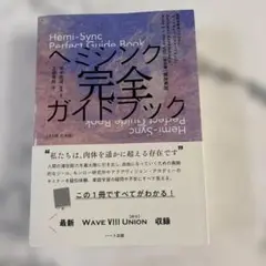 2025年最新】ヘミシンク完全ガイドブックの人気アイテム - メルカリ