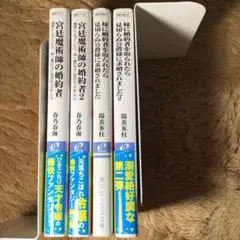 角川ビーンズ文庫　4冊