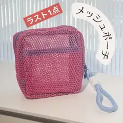 メッシュ　ポーチ　収納バッグ　通気性　旅行　パステルカラー　韓国　スクエア型