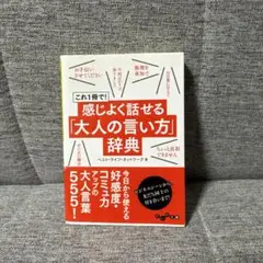 大人の言い方辞典
