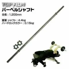 送料無料バーベルシャフト 120cm ハードロックカラー ゆるまないカラー