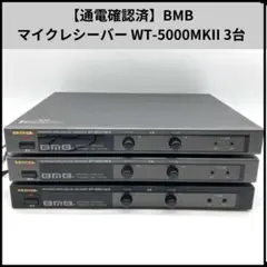 2025年最新】BMB WT-5000の人気アイテム - メルカリ