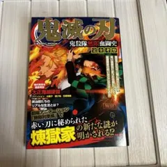 鬼滅の刃 鬼殺隊無限血闘史 完全考察
