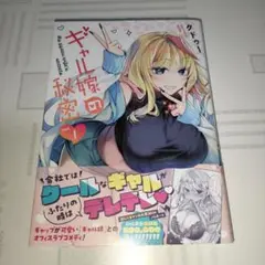 漫画　ギャル嫁の秘密. Vol 1　GANMA　ゼノン　コアミックス