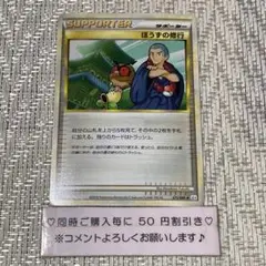 【21936】ポケモンカード　ぼうずの修行　サポーター　L2 1ED