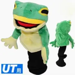 カエル★UT用★ヘッドカバー★コンペ商品にも♪