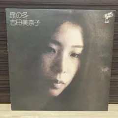 吉田美奈子/ 扉の冬　ボックスセット 吉田美奈子 – 扉の冬 – Vinyl (LP, Album, Repress), 1976