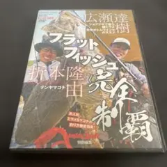 フラットフィッシュ DVD