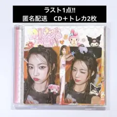 ラスト1点　ルセラフィム　ウンチェDIFFERENT マイメロ　クロミ　メロクロ