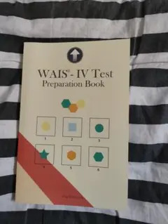 （心理検査）ウェイス4（英語版）　Test Preparation Book