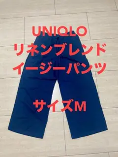 UNIQLO リネンブレンドイージーパンツ　サイズM