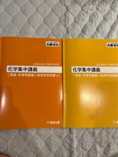 大数ゼミ　化学集中講義　テキスト／プリント　2023 大数ゼミ 化学集中講義 テキスト／プリント 2023