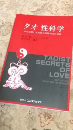 気内臓療法 謝明徳著 気内臓療法(謝明徳 原著 ; 鎌崎倬寿 訳) / 古本、中古本、古書籍