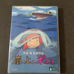 崖の上のポニョ DVD 2枚組