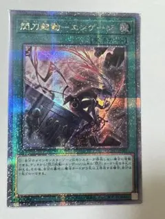 遊戯王　閃刀起動ーエンゲージ　絵違い 25thシークレット