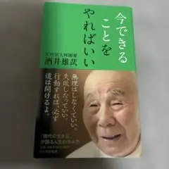 今できることをやればいい