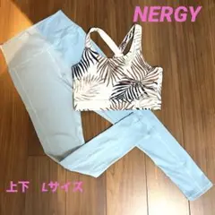 NERGY ナージー　ヨガウェア　Lサイズ上下　カップ付きブラトップ&レギンス