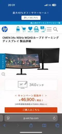 OMEN 34c 165Hz WQHD ゲーミングディスプレイ 本体