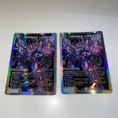 CRYMAX ジャオウガ 開発部　2枚セット