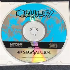 海辺でリーチ! セガサターンソフト