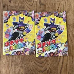 仮面ライダーガヴ 映画 入場者特典 ステッカー付ゴチゾウBOOK 2冊セット