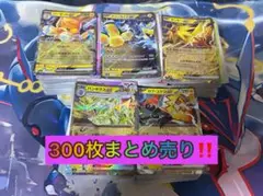 期間限定‼️ ポケモンカード まとめ売り 引退品 300枚