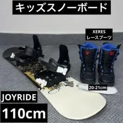 JOYRIDE スノーボード初心者セット ブーツ ボードカバー