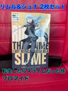 セブン限定 転生したらスライムだった件 プロマイド 2枚セット