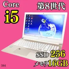 第8世代i5✨️SSD/16G/カメラ付きノートパソコン/オフィス/ダイナブック