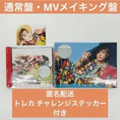 岩田剛典 TORICO 通常盤 MVメイキング盤 ④